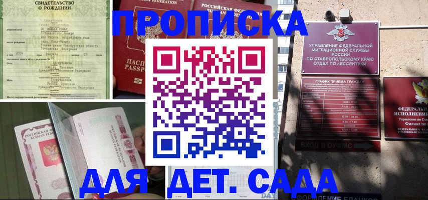 прописка для школы в Шахтах