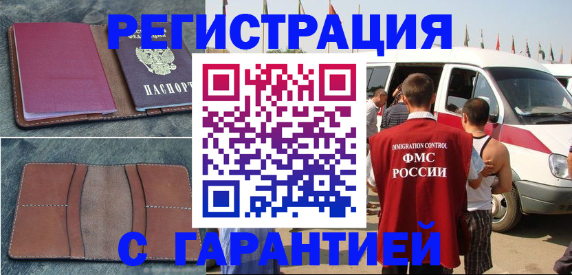 регистрация в Шахтах