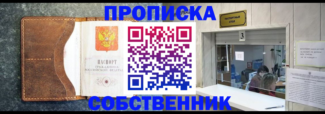 прописка паспорт в Шахтах