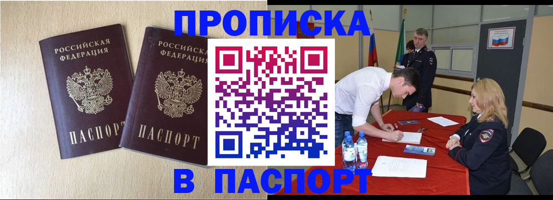 прописка в квартире в Шахтах